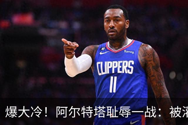 爆大冷！阿尔特塔耻辱一战：被灌3球，英超卫冕冠军罕见崩盘，赛季首败